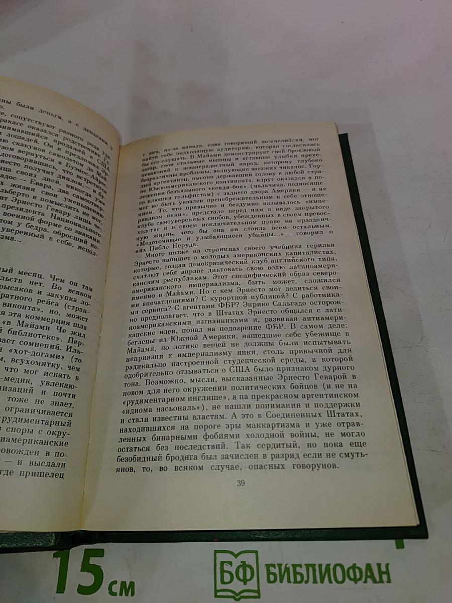 Скромный кондотьер. Феномен Че Гевары