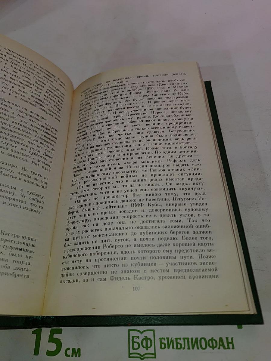 Скромный кондотьер. Феномен Че Гевары