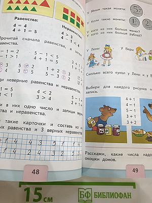 Математика 1 класс Часть 1
