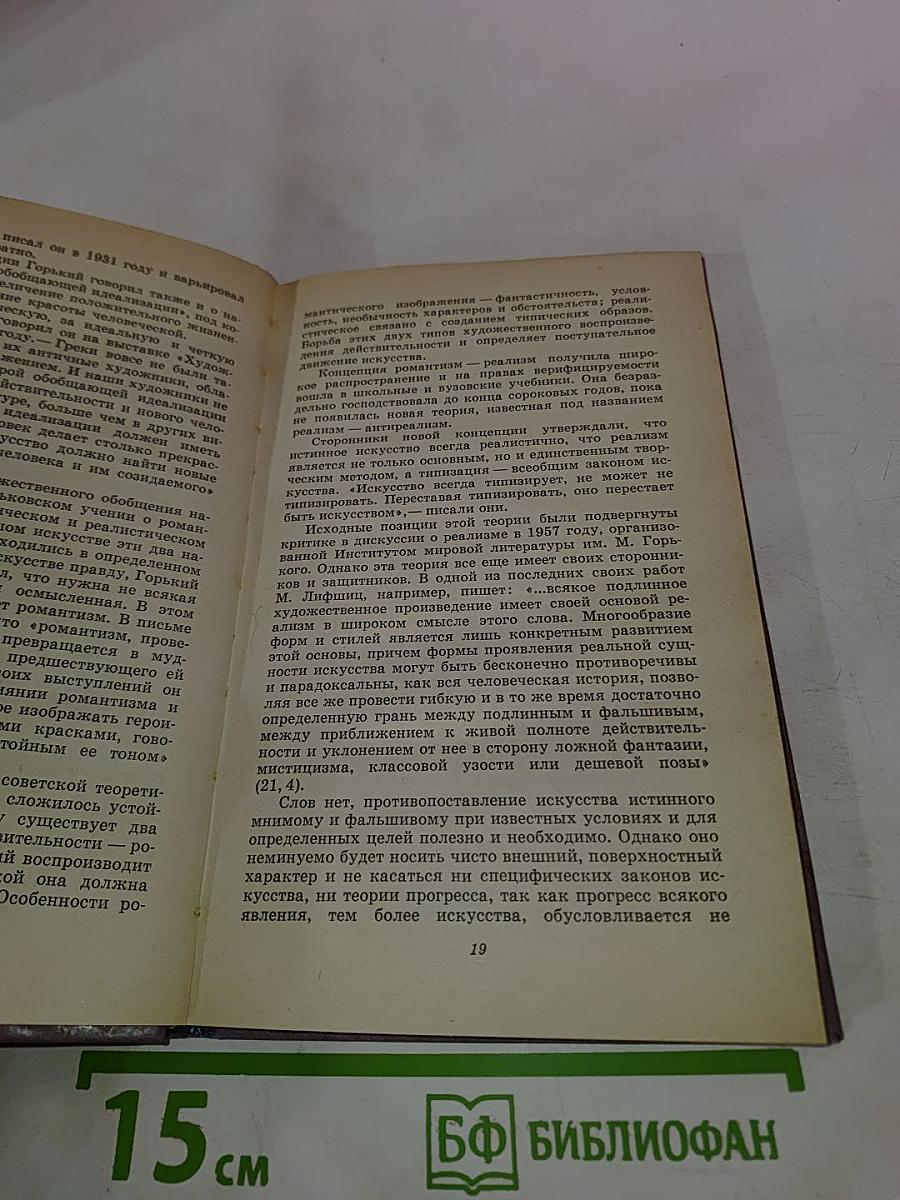 М. Горький и художественный прогресс