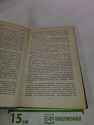 М. Горький и художественный прогресс