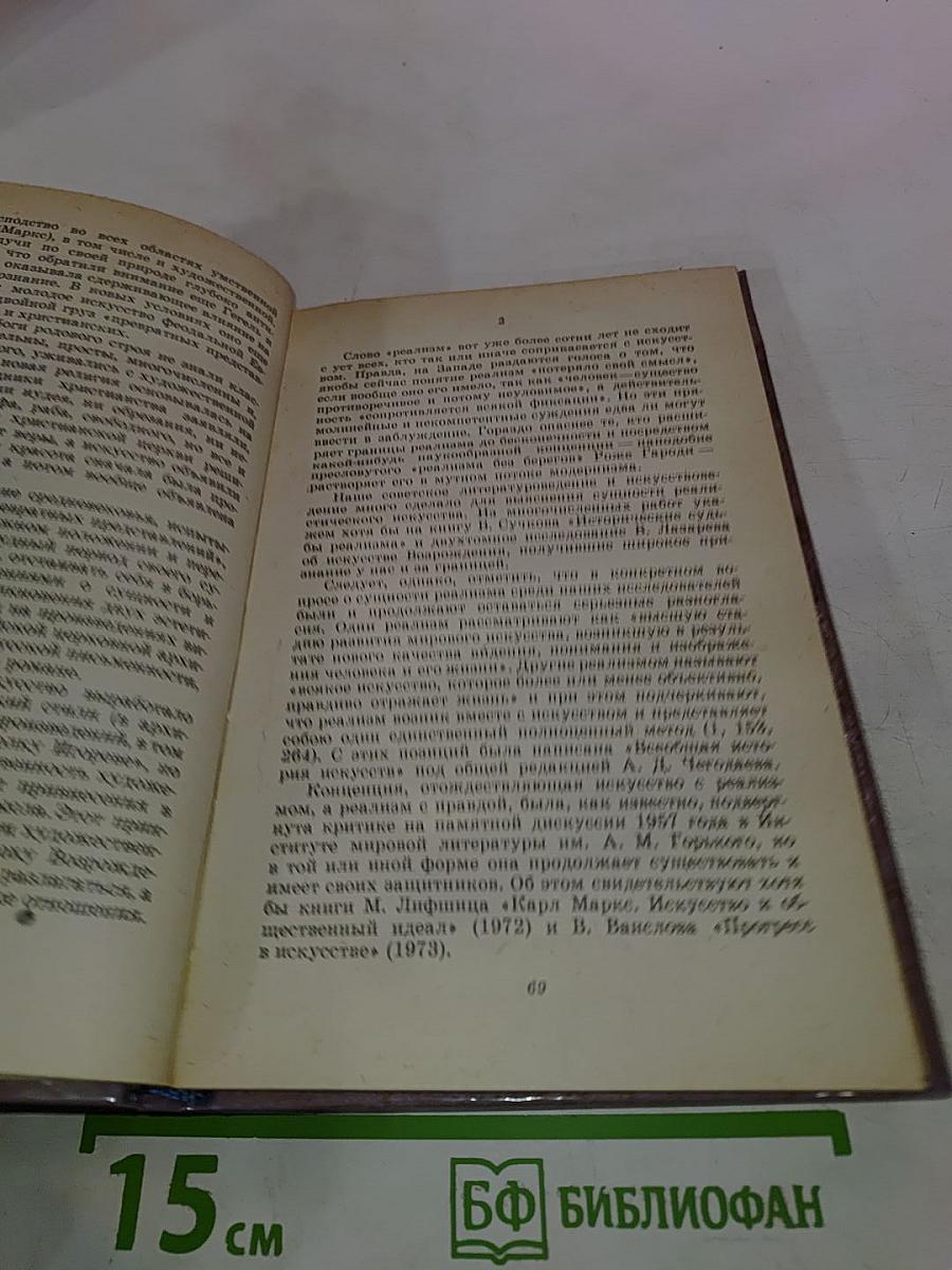 М. Горький и художественный прогресс