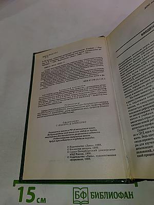 Основы оперативно-розыскной деятельности