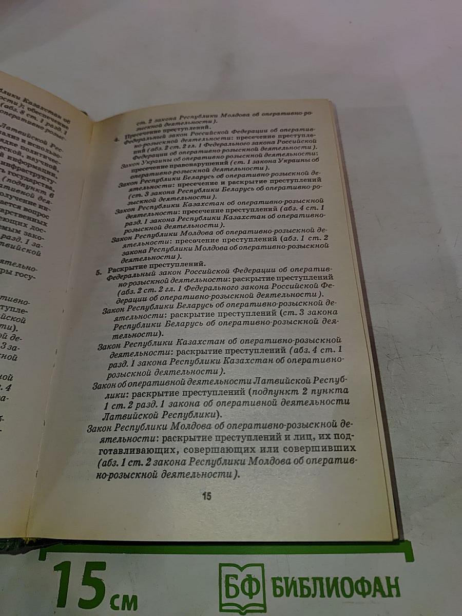 Основы оперативно-розыскной деятельности