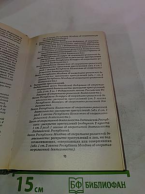 Основы оперативно-розыскной деятельности