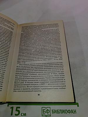 Основы оперативно-розыскной деятельности