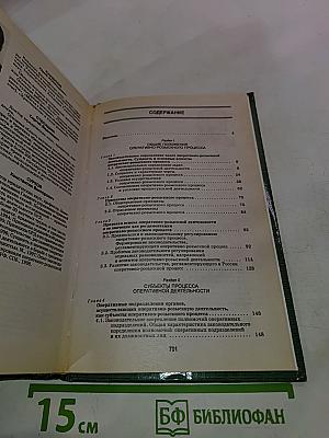 Основы оперативно-розыскной деятельности