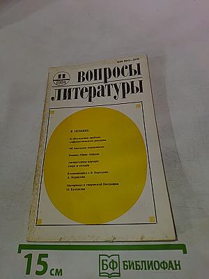 Вопросы литературы