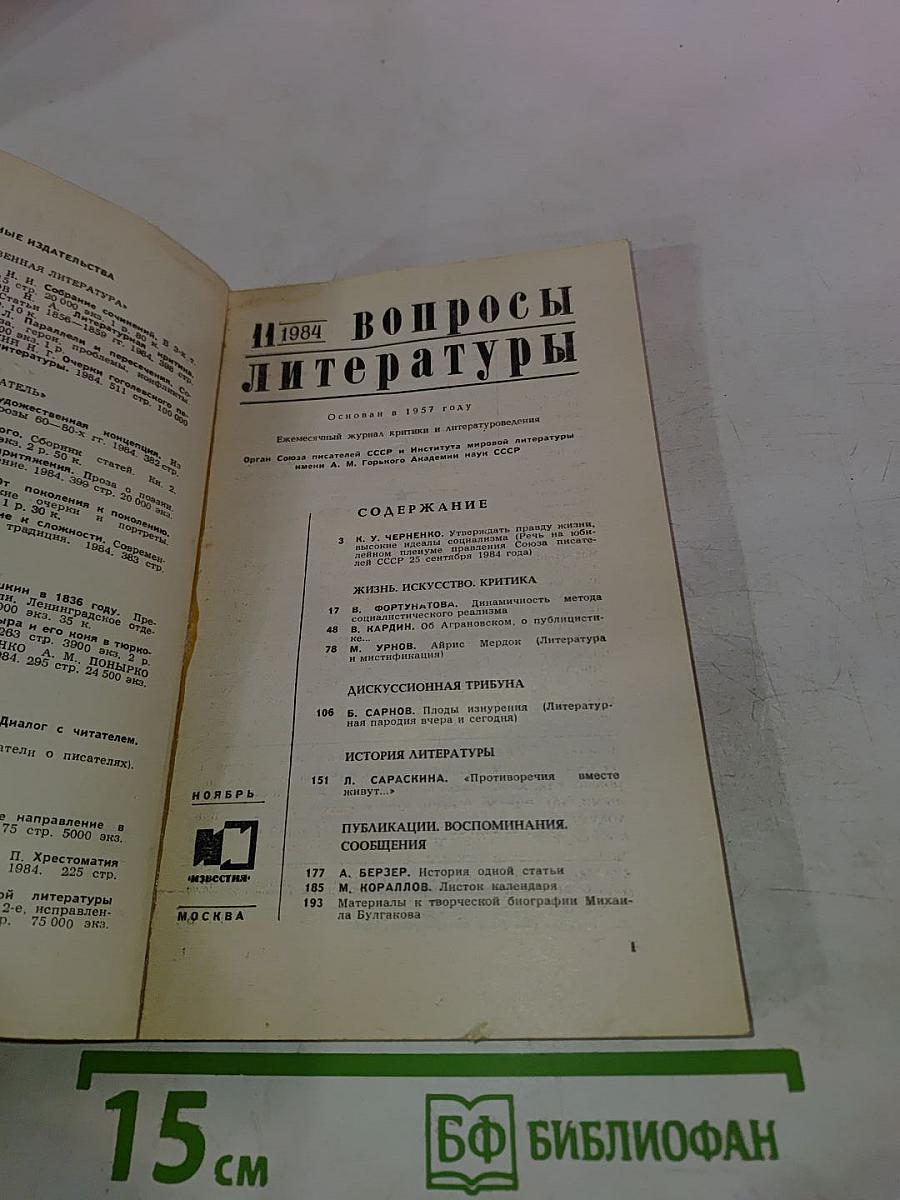 Вопросы литературы