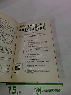 Вопросы литературы