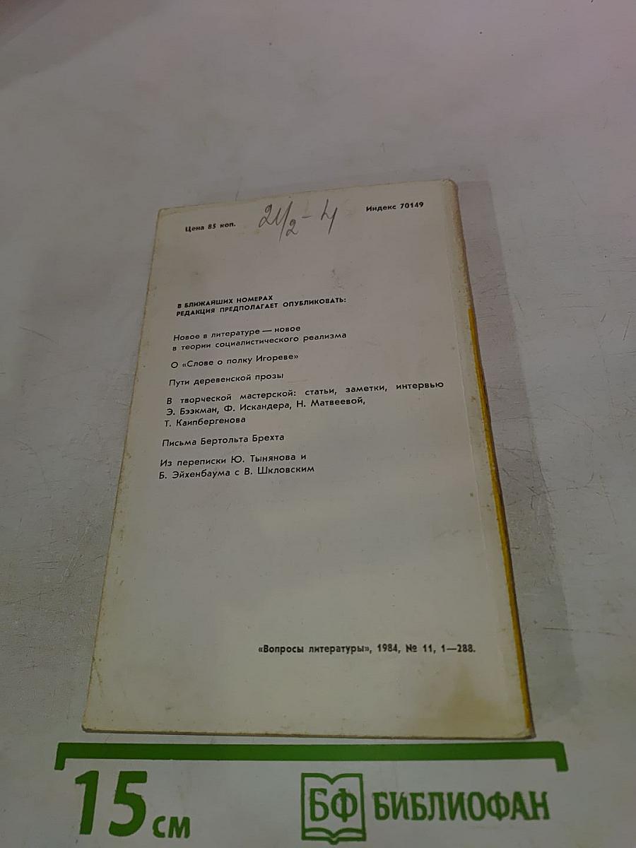 Вопросы литературы