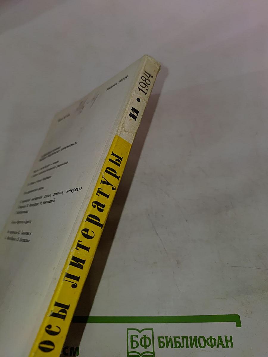 Вопросы литературы