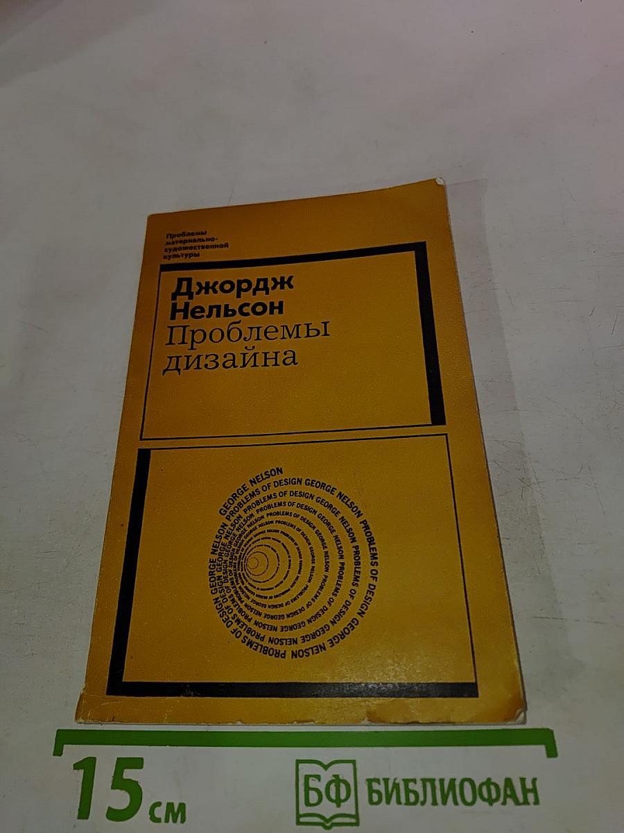 Проблемы дизайна