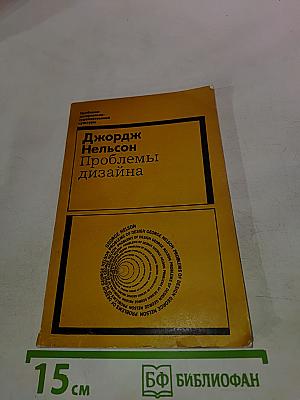 Проблемы дизайна