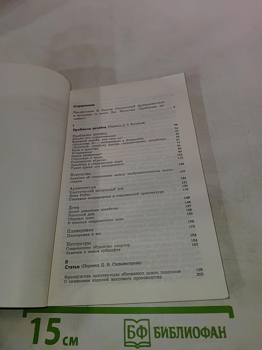 Проблемы дизайна