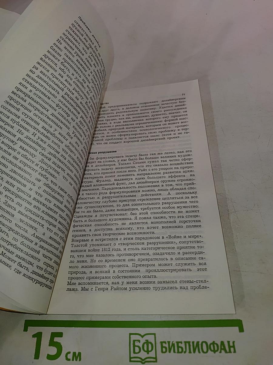 Проблемы дизайна