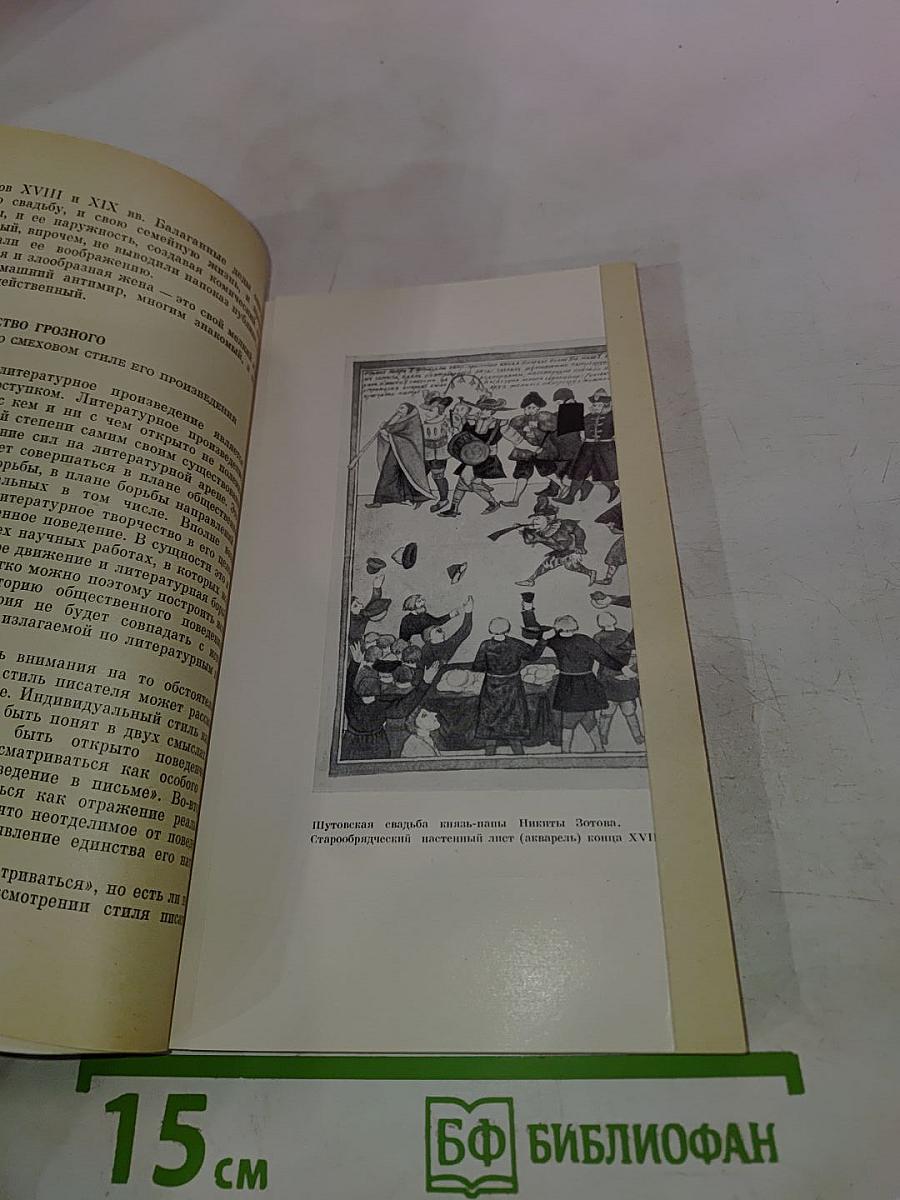 Смеховой мир Древней Руси