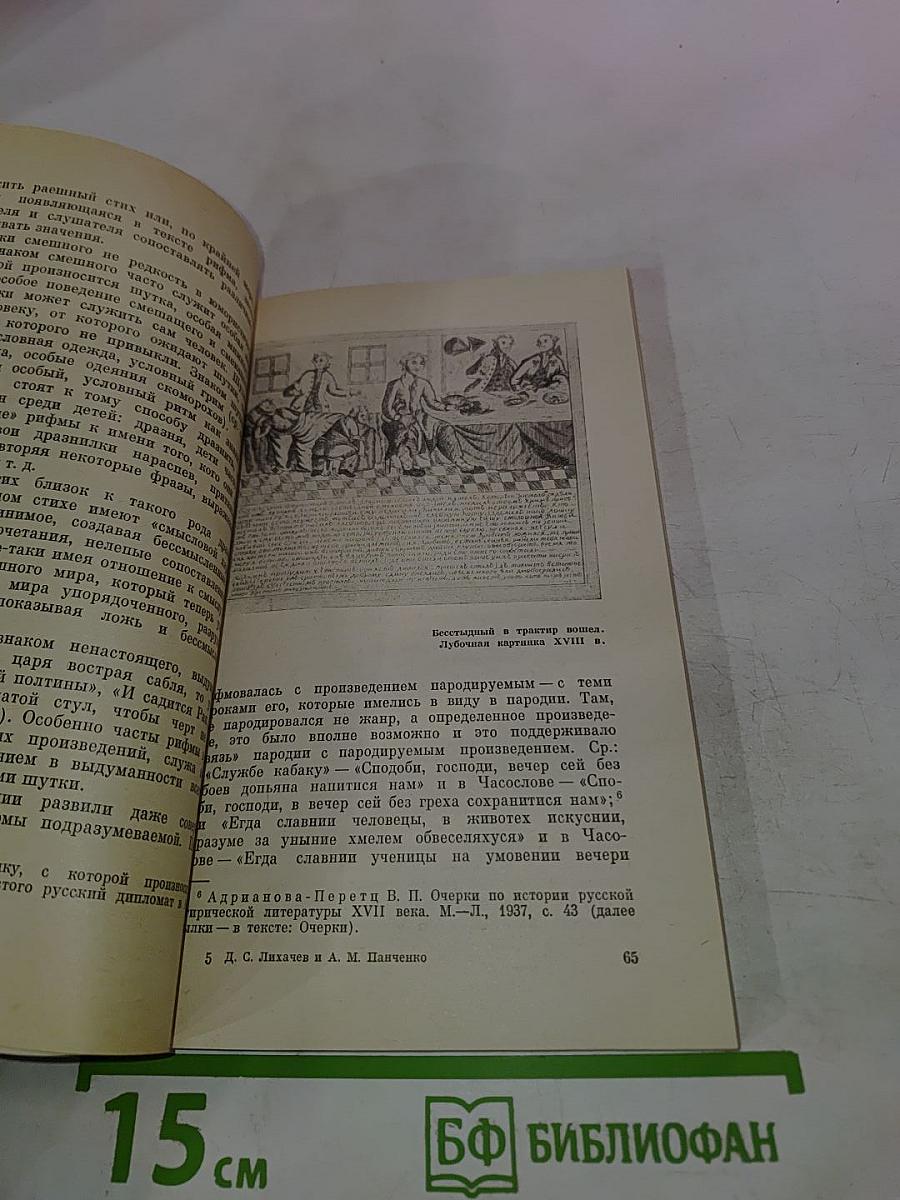 Смеховой мир Древней Руси