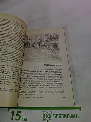 Смеховой мир Древней Руси