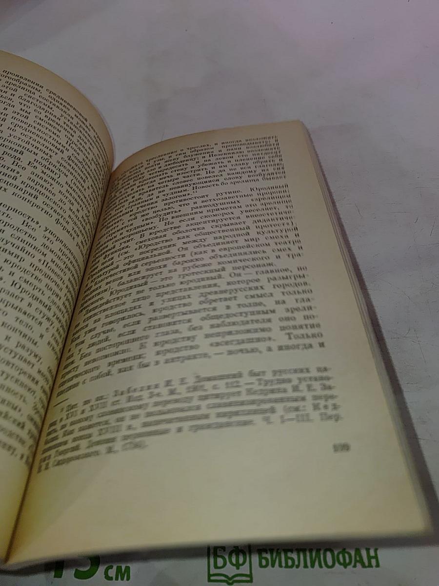 Смеховой мир Древней Руси