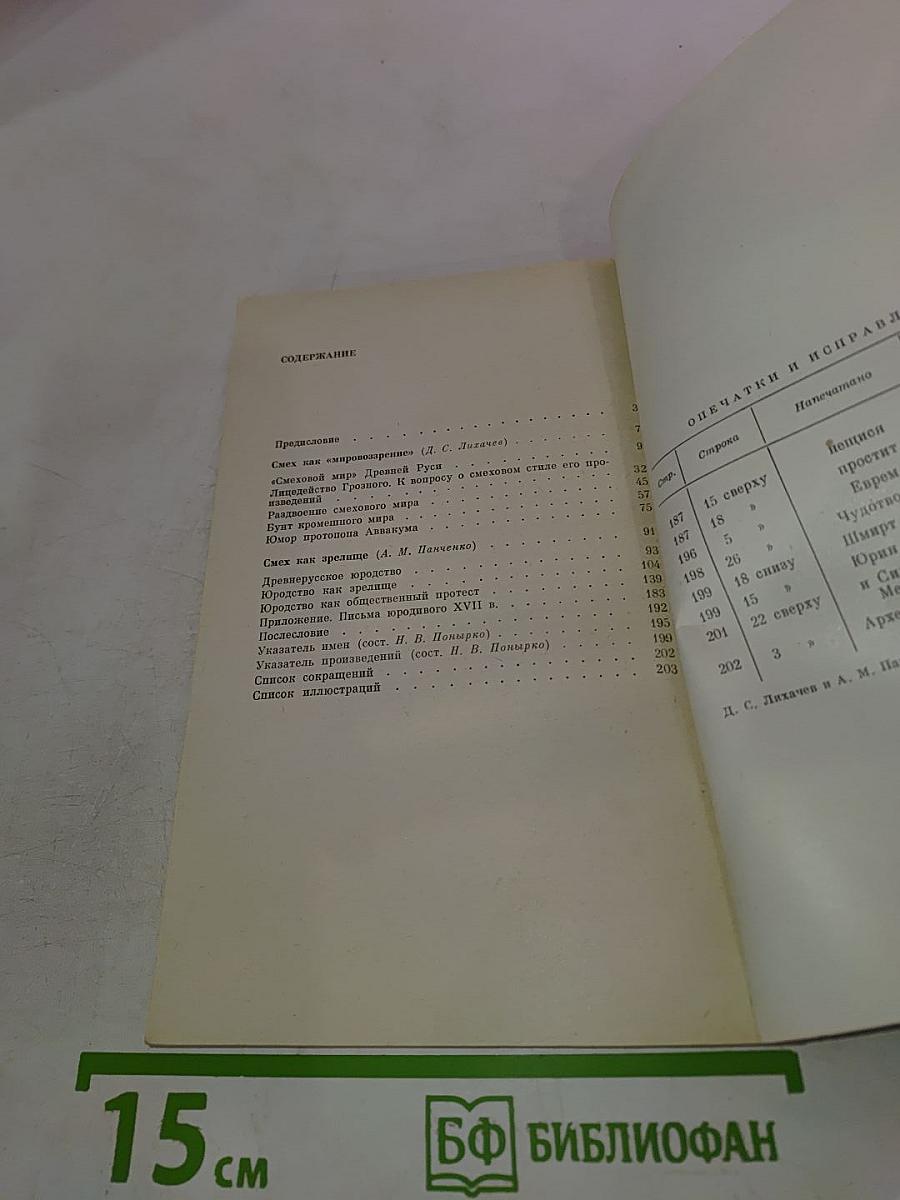 Смеховой мир Древней Руси