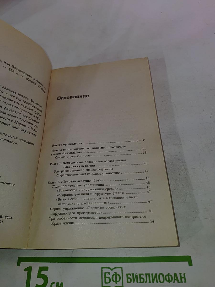 Хлеб на ладошке, или Возвращение к жизни