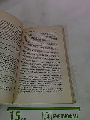 Хлеб на ладошке, или Возвращение к жизни