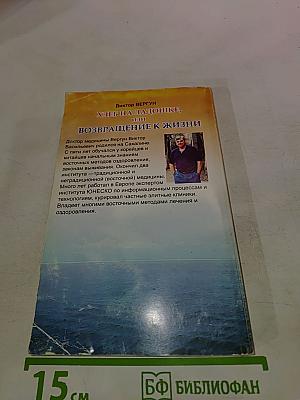 Хлеб на ладошке, или Возвращение к жизни