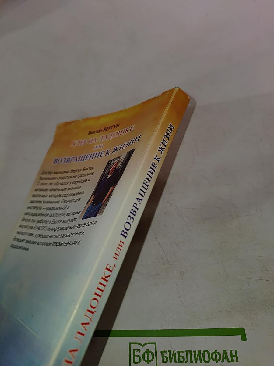 Хлеб на ладошке, или Возвращение к жизни