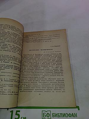 Проблемы функционального изучения литературы