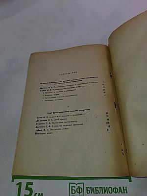 Проблемы функционального изучения литературы