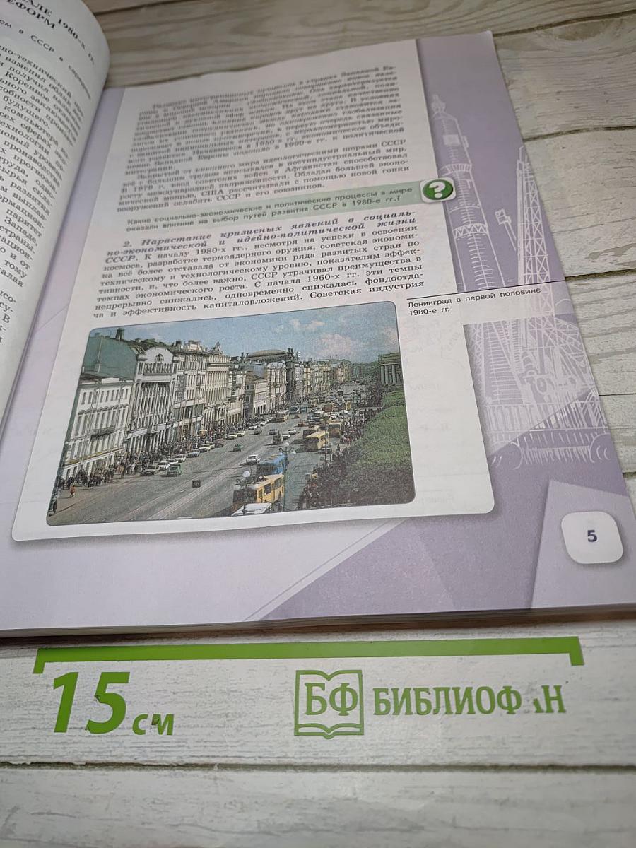 История России 10 класс Часть 3