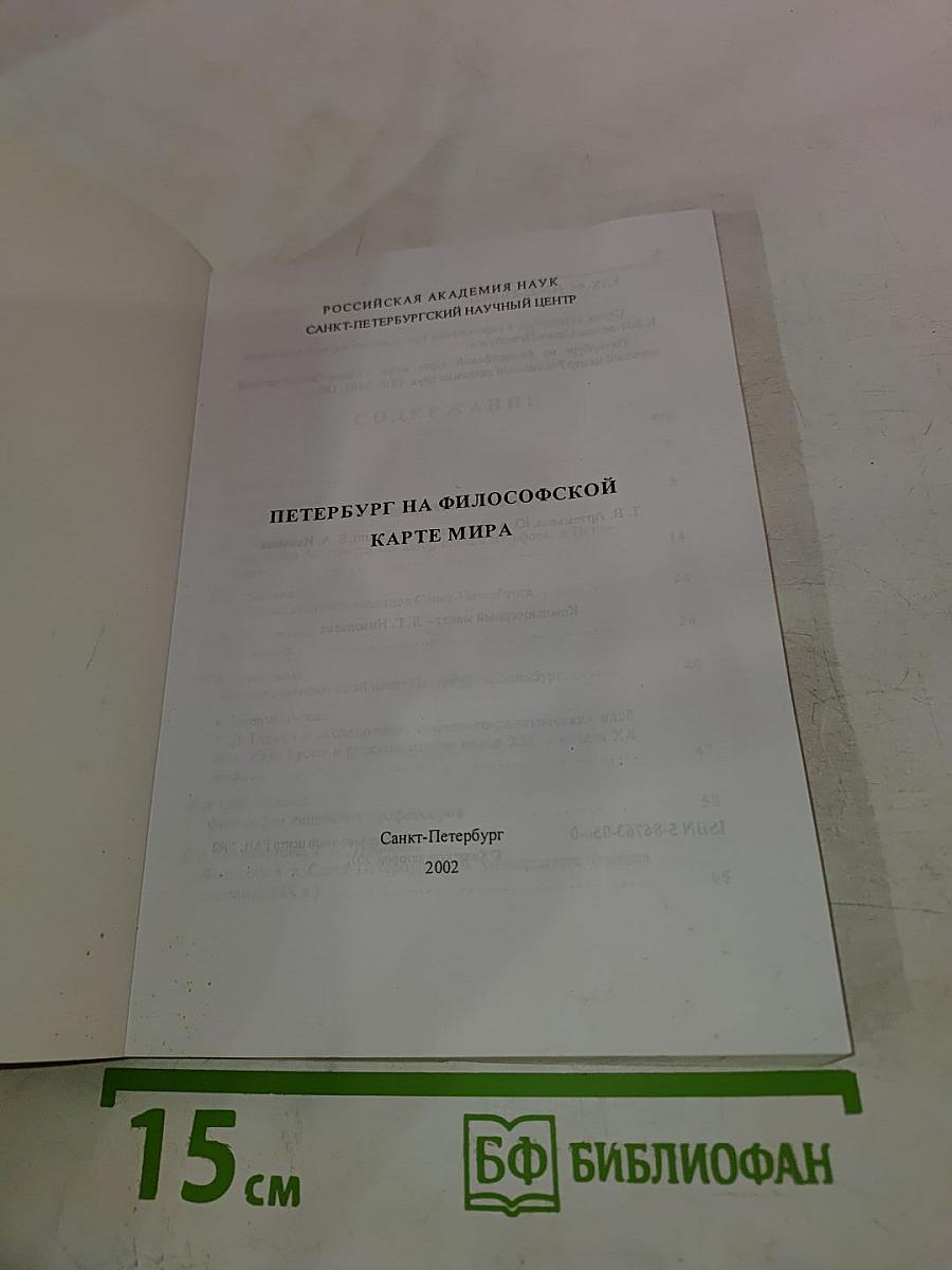 Петербург на философской карте мира