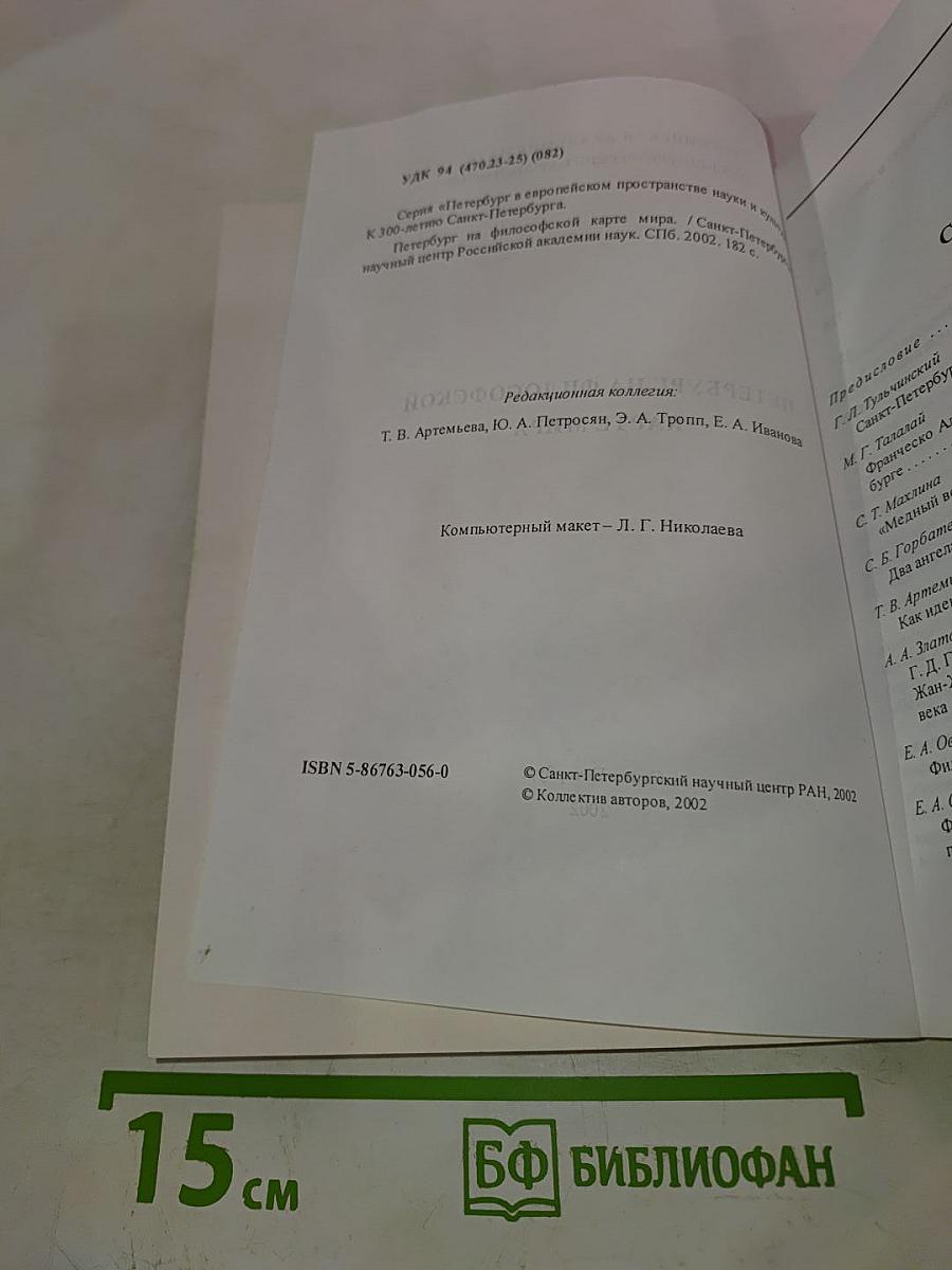 Петербург на философской карте мира