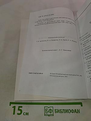 Петербург на философской карте мира