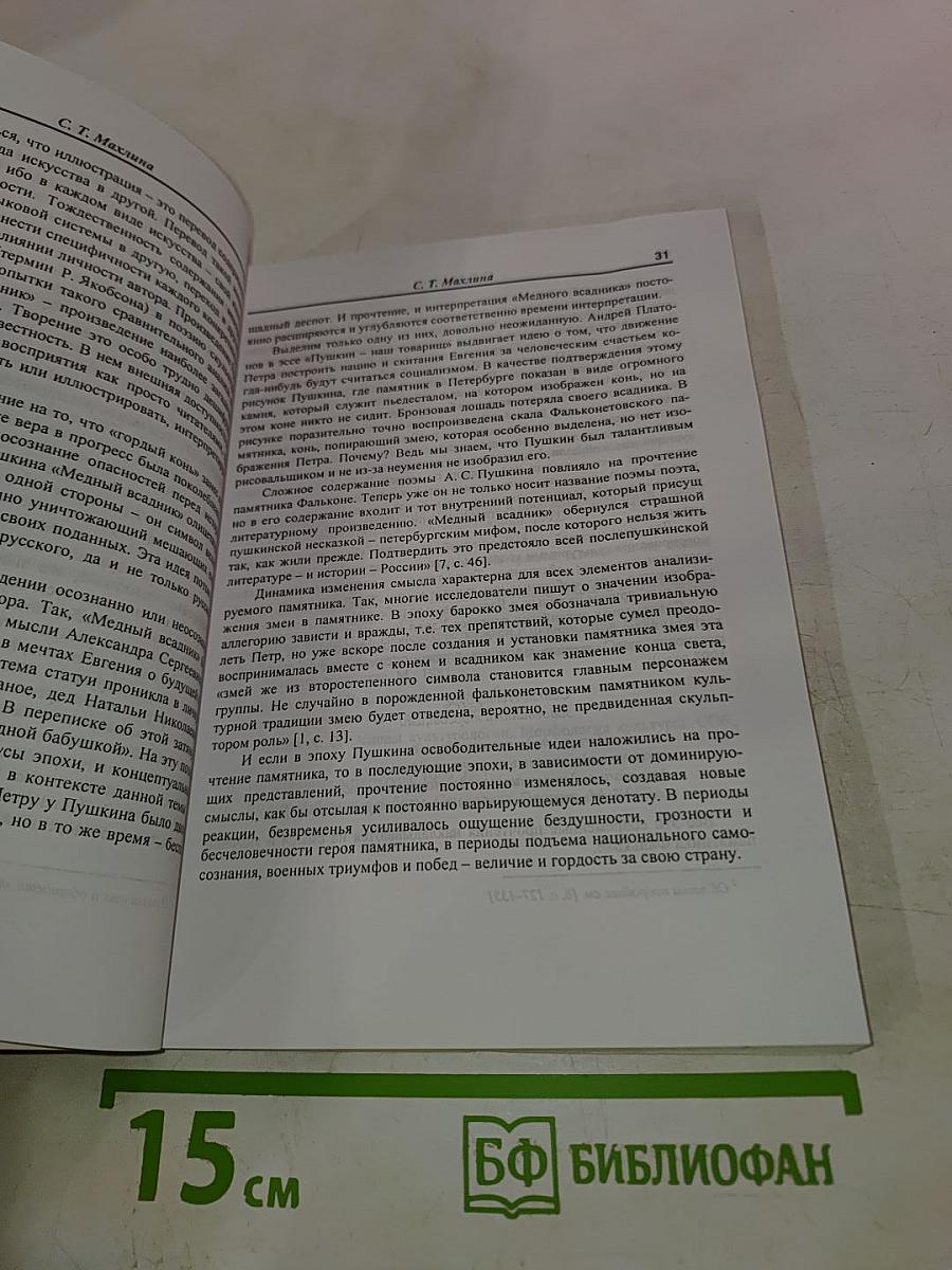 Петербург на философской карте мира