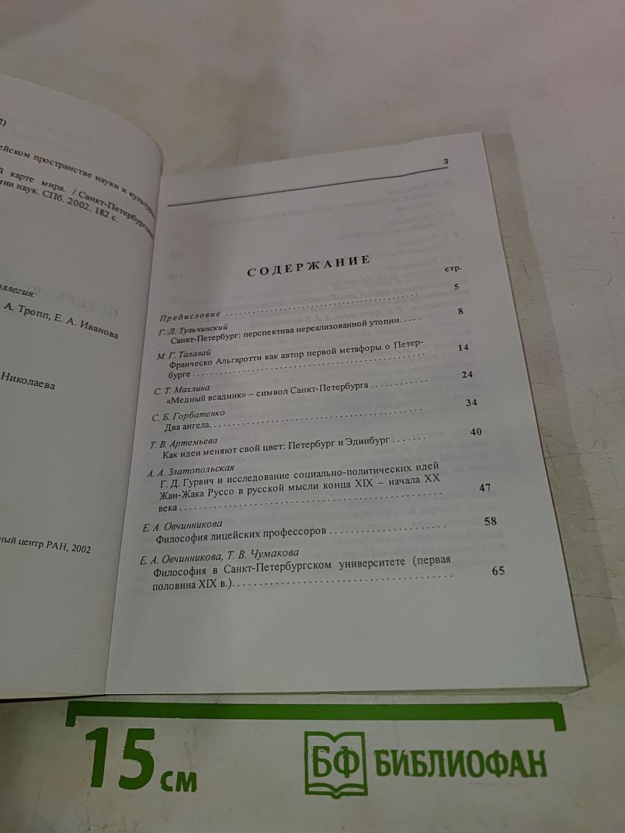 Петербург на философской карте мира