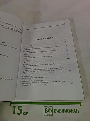 Петербург на философской карте мира