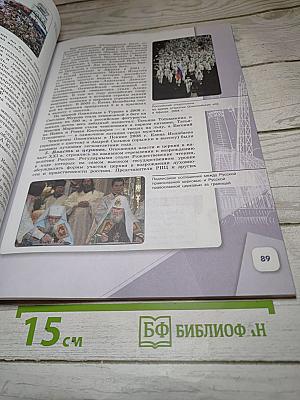 История России 10 класс Часть 3
