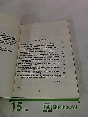 Марксизм и современные проблемы литературоведения