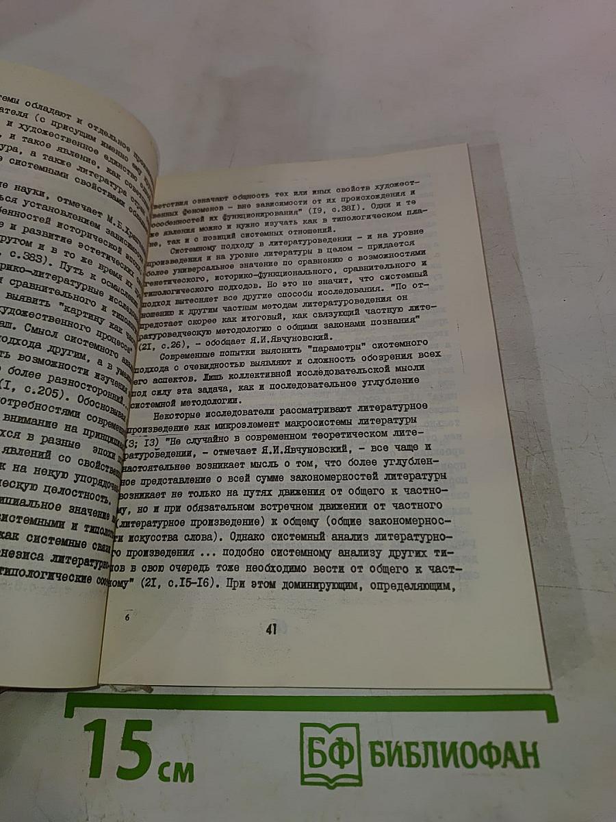 Марксизм и современные проблемы литературоведения