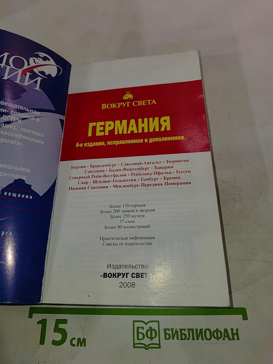 Германия