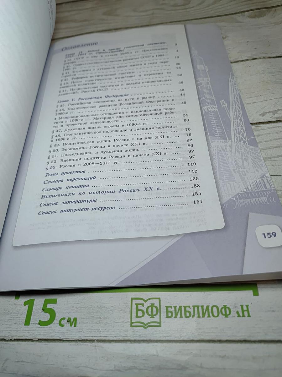 История России 10 класс Часть 3