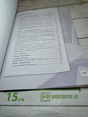 История России 10 класс Часть 3