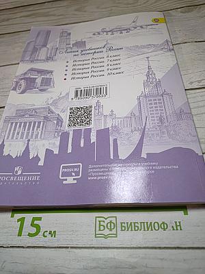 История России 10 класс Часть 3
