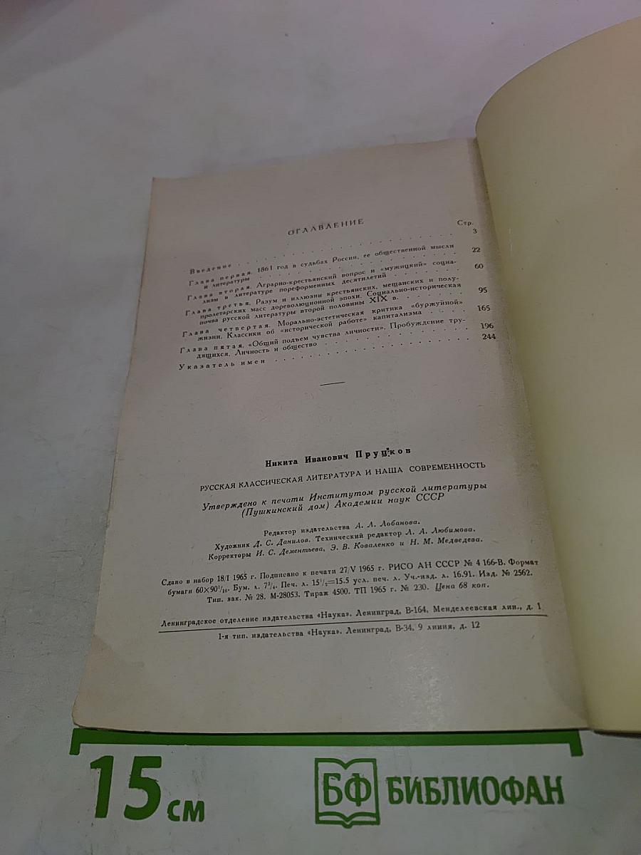 Русская классическая литература и наша современность