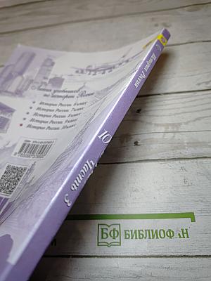 История России 10 класс Часть 3