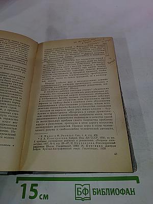 Проблемы социалистического реализма (Сборник второй)