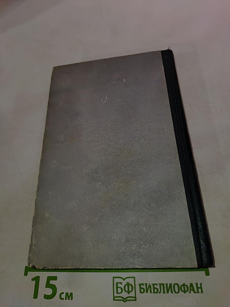 Проблемы социалистического реализма (Сборник второй)