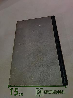 Проблемы социалистического реализма (Сборник второй)